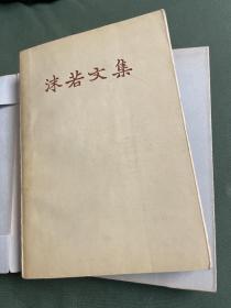 1957年一版一印《郭沫若文集》（第三卷、第四卷）人民文学出版社