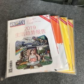 新周刊 2019年1-4期