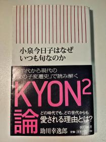 小泉今日子《Kyon2论》日本女明星周边美女中古珍藏