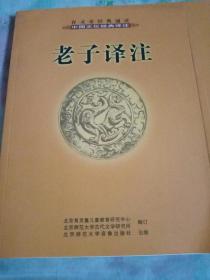 育灵童经典诵读：老子译注、笠翁对韵注析（两册合售）