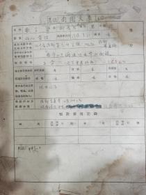 南开大学50年代毕业生黄渤老师的资料档案一张（成都九中数学组教师）