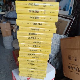 资治通鉴（精装）18册全