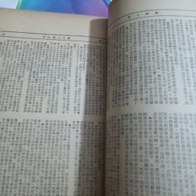 蒙藏月报（第一期第二十卷）