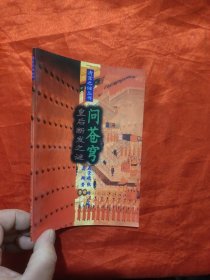 问苍穹——皇后断发之谜