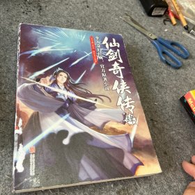 仙剑奇侠传4