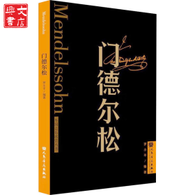 門德爾松