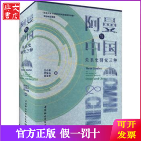 阿曼與中國關(guān)系史研究三種
