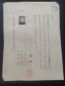 民国三十六年五月：中国版纸制品公司 （劳资协议解雇书）共30份全(品相如图)