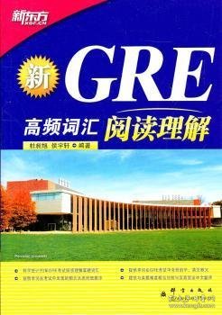 新GRE高频词汇：阅读理解