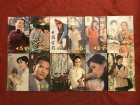 大众电影1983年 全年12册