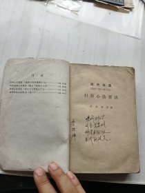 医宗金鉴第三分册，卷四十四至卷六十。