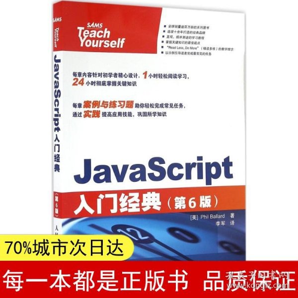 JavaScript入门经典 第6版