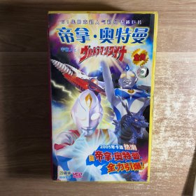 VCD：51集日本超人气科幻卡通巨片 《帝拿奥特曼 全传》 26碟装