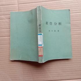 經(jīng)營分析 【425】