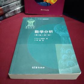 数学分析(第二卷)(第7版)
