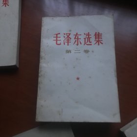 毛泽东选集1-5卷