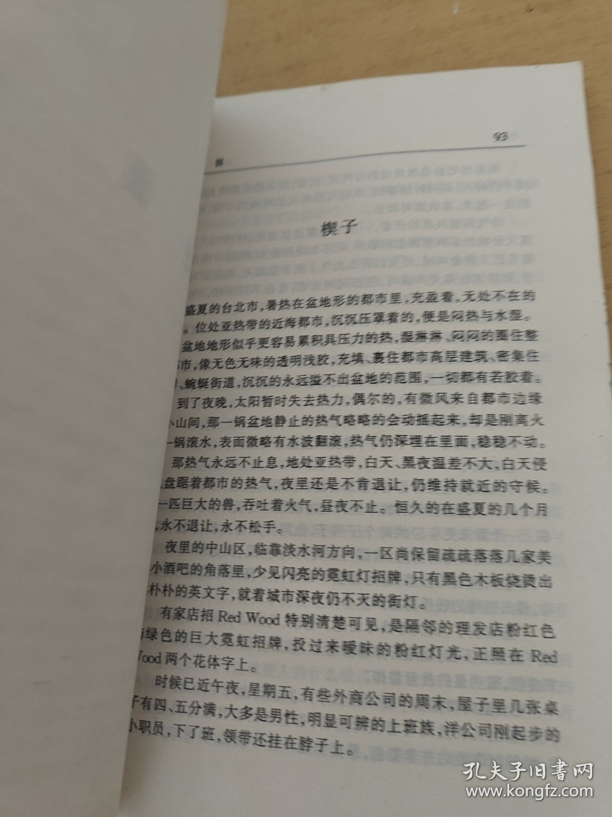 杀夫 李昂著 二十世纪中文小说一百强