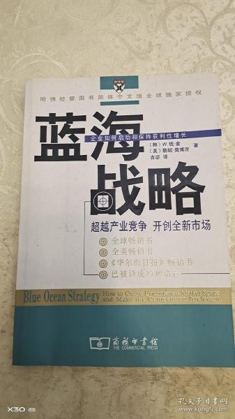 蓝海战略：超越产业竞争，开创全新市场