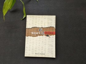 师范硬笔书法培训教程