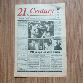 （满包邮）英文《21世纪报》1995年总第91期（最佳英语学习资料、最佳英文辅导读物）