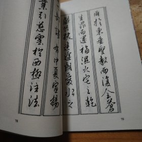 硬笔书法字帖（涂军）