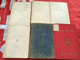 老笔记本六本 ，同一人 （四本无外皮，两本外50年代精装封面）
