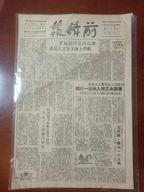 前锋报，1950年5月10日，