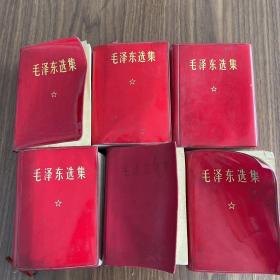 毛泽东选集，合订一卷本，六册合售