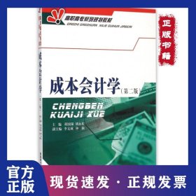 成本会计学