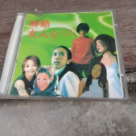 骚动女人心 cd