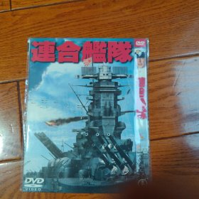 DVD光盘连合舰队 DVD