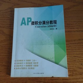 AP微积分满分教程