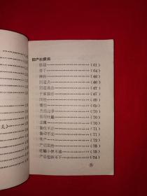 稀缺经典丨单验方选编（全一册带语录）内收大量验方秘方！早期原版内布资料非复印件64开袖珍本，印数极少！详见描述和图片