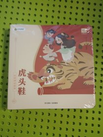 叫叫阅读 虎头鞋