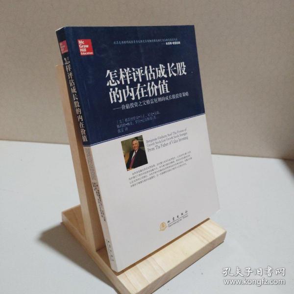 怎样评估成长股的内在价值：价值投资之父格雷厄姆的成长股投资策略