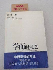 学而时习之