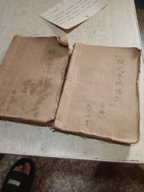 璇风手绝情剑 上下