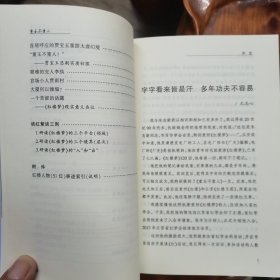 重玉不重人-大观园里的悲鸣 作者签名赠送本