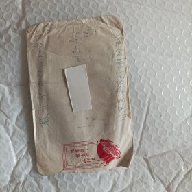 林彪红提词实寄封