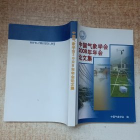 中国气象学会2008年年会论文集