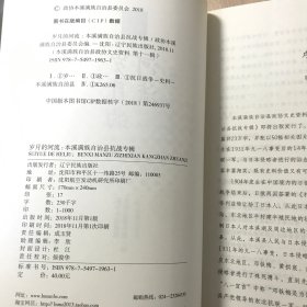 岁月的河流：本溪满族自治县抗战专辑（本溪满族自治县政协文史资料 第十一辑）