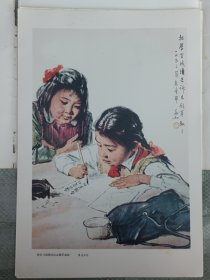 现代中国画选 第一辑 之 把学习成绩告诉志愿军叔叔 蒋兆和 画
