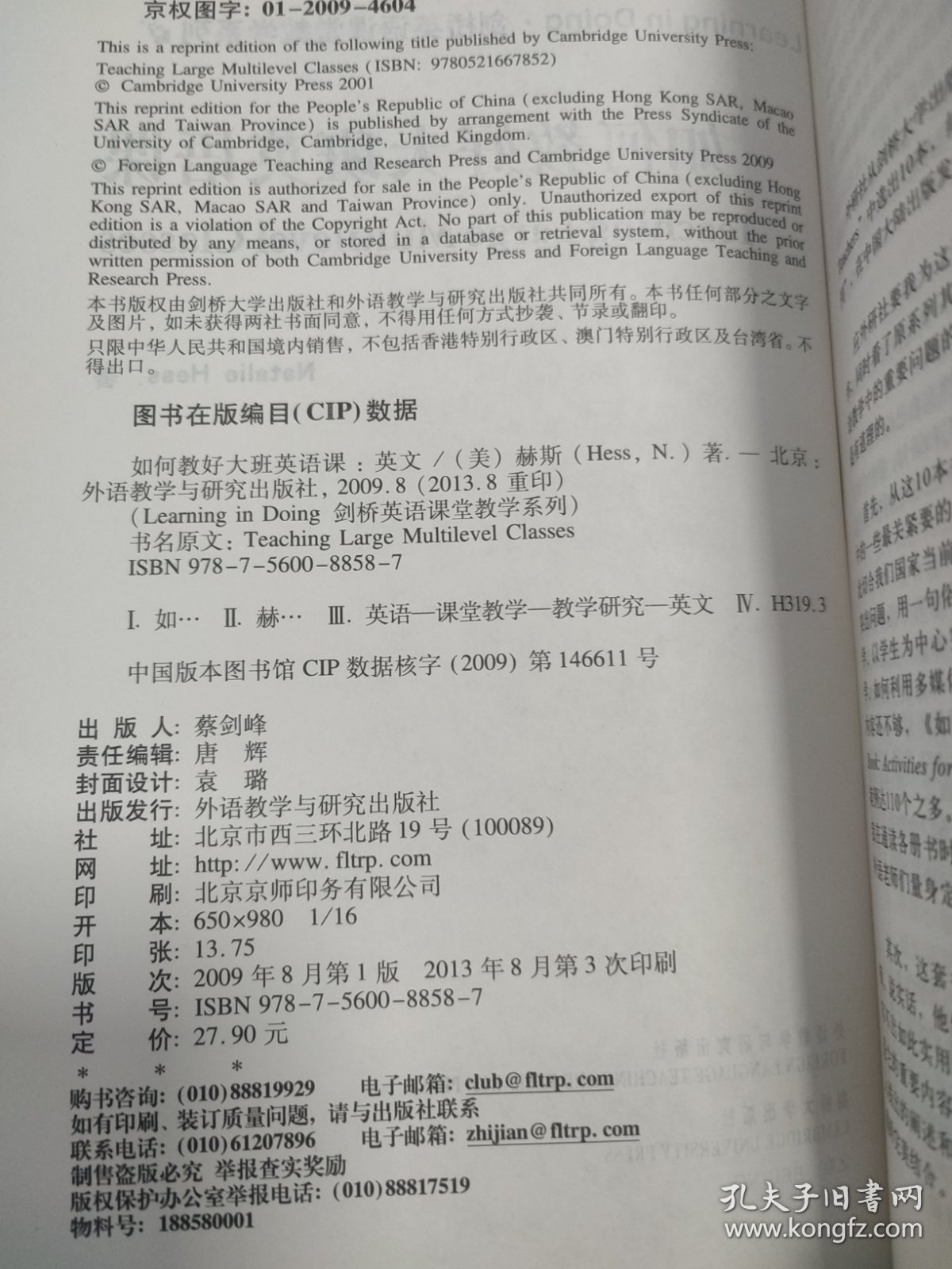 Learning in Doing·剑桥英语课堂教学系列：如何教好大班英语课