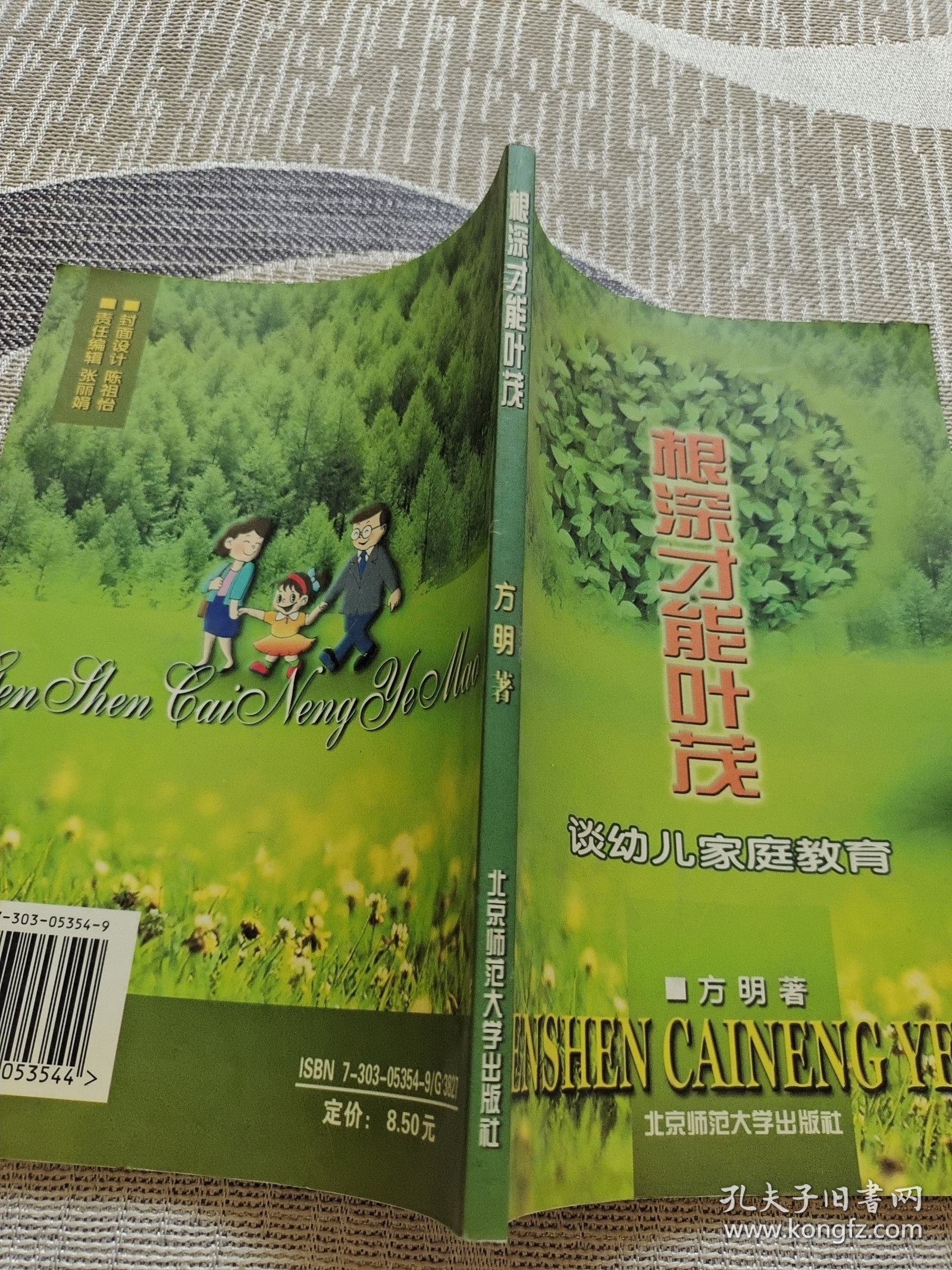 根深才能叶茂--谈幼儿家庭教育