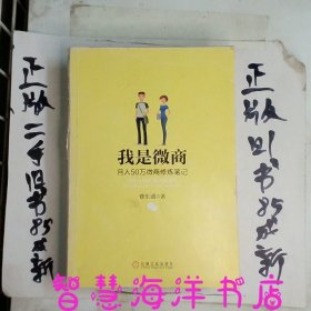 我是微商：月入50万微商修炼笔记