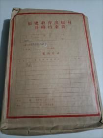 【书稿原稿】 宗教与现代社会 福建省宗教研究会论文集2 打印手写原稿+ 改后付印稿一份