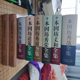 《日本御城棋谱全集（上卷）（下卷）》《本因坊秀策全集》《本因坊道策全集》《本因坊秀甫全集》《本因坊秀荣全集》《本因坊丈和全集》《本因坊秀哉全集》《棋霸天下》《吴清源围棋艺术研究（全六卷）》