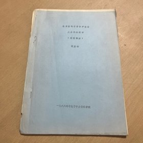 【油印本】格里格的半音和聲技法及其風(fēng)格探討 （譜例部分）