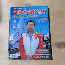 中国体育教练员 季刊 2012年第1.2.3.4期 91-225