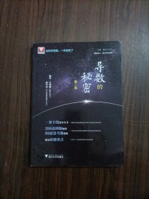导数的秘密（第二版）